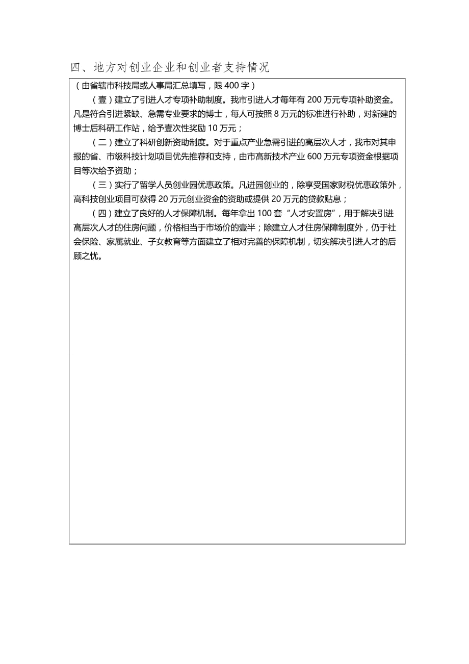 （创业指南)地方对创业企业和创业者支持情况_第2页