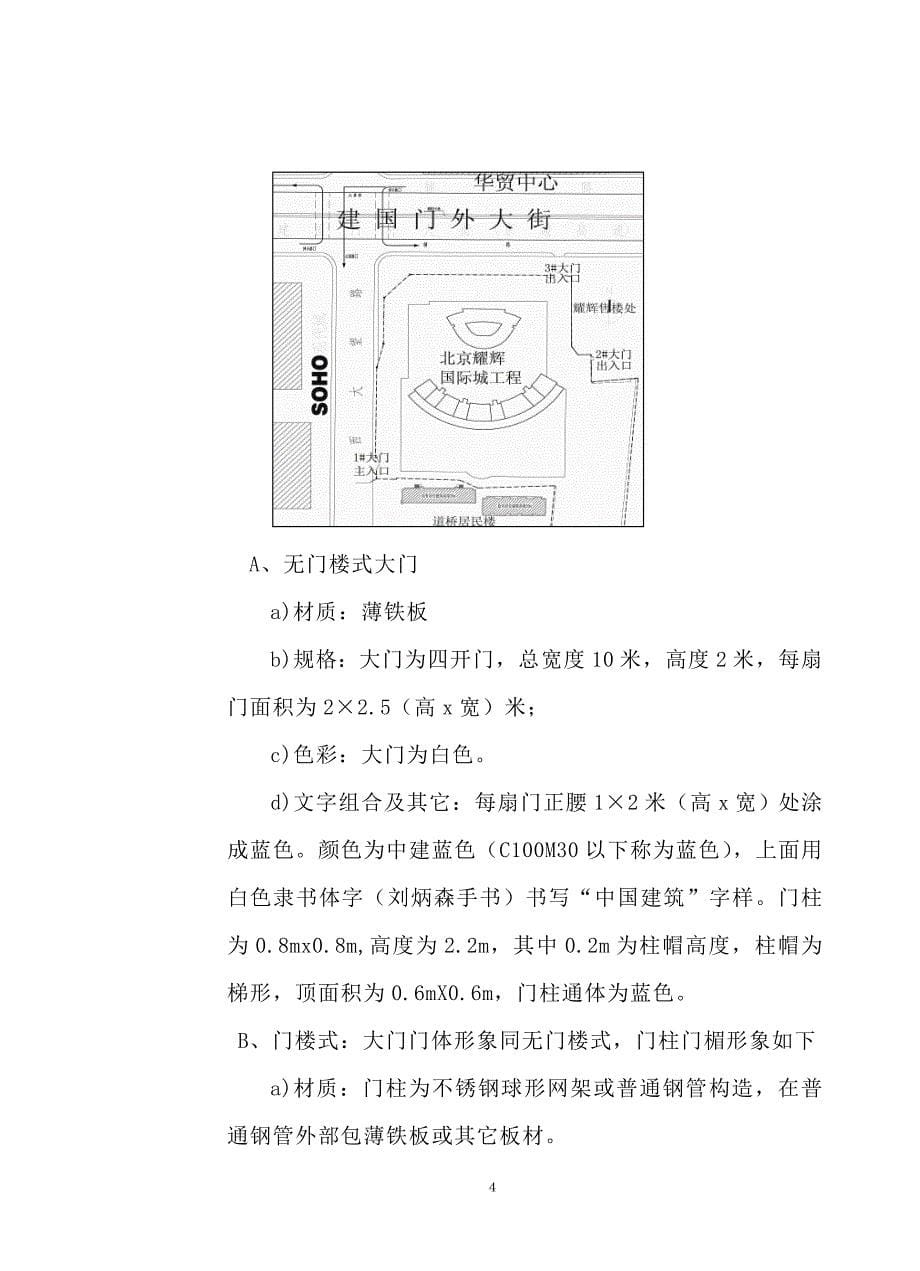 （策划方案）北京某国际城项目CI策划书(终结版)v_第5页