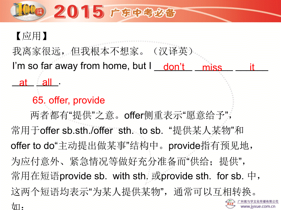 2015 中考必备 课件 英语 第一部分第一节_第3页