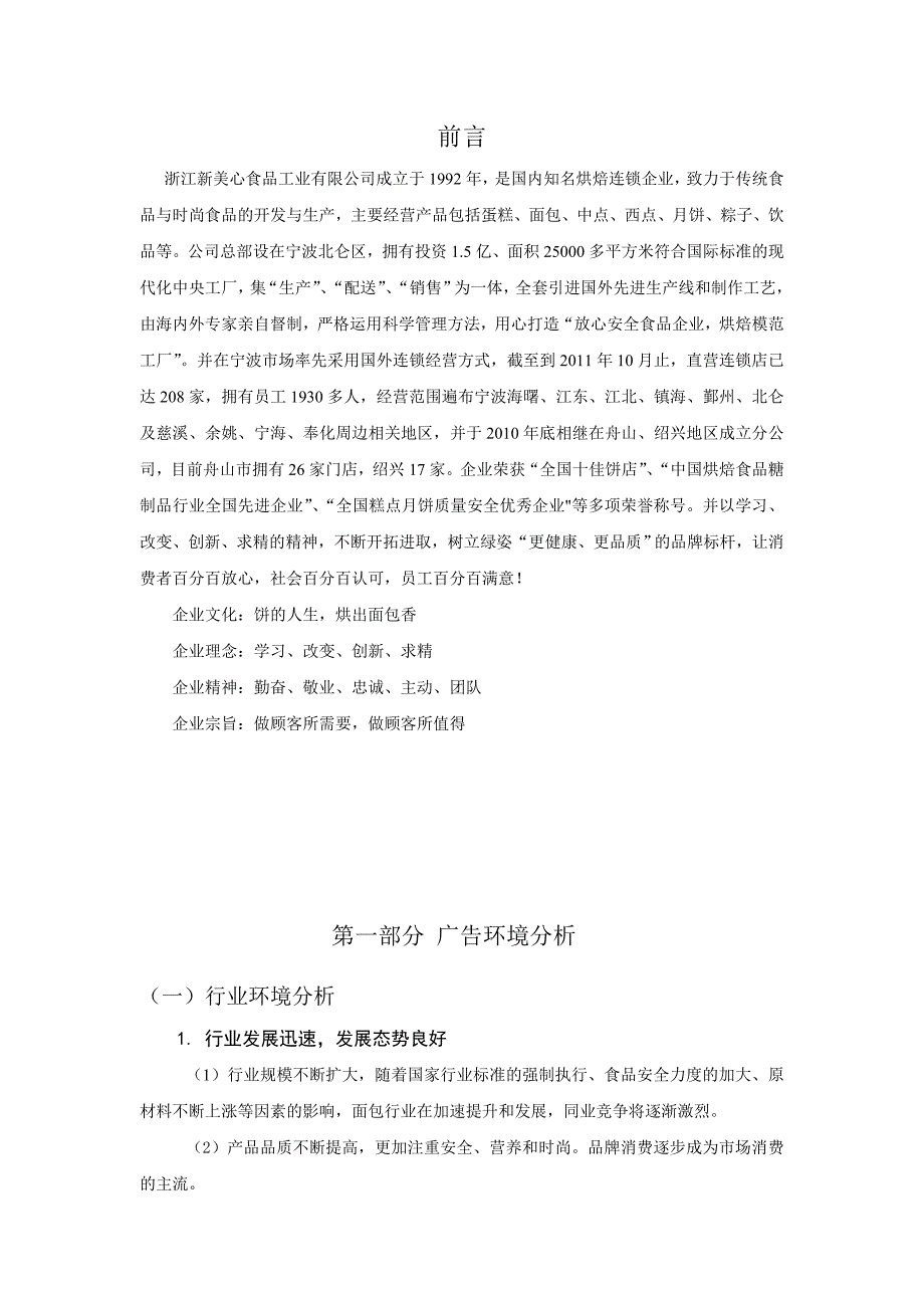 （策划方案）宁波绿姿广告策划书v_第3页