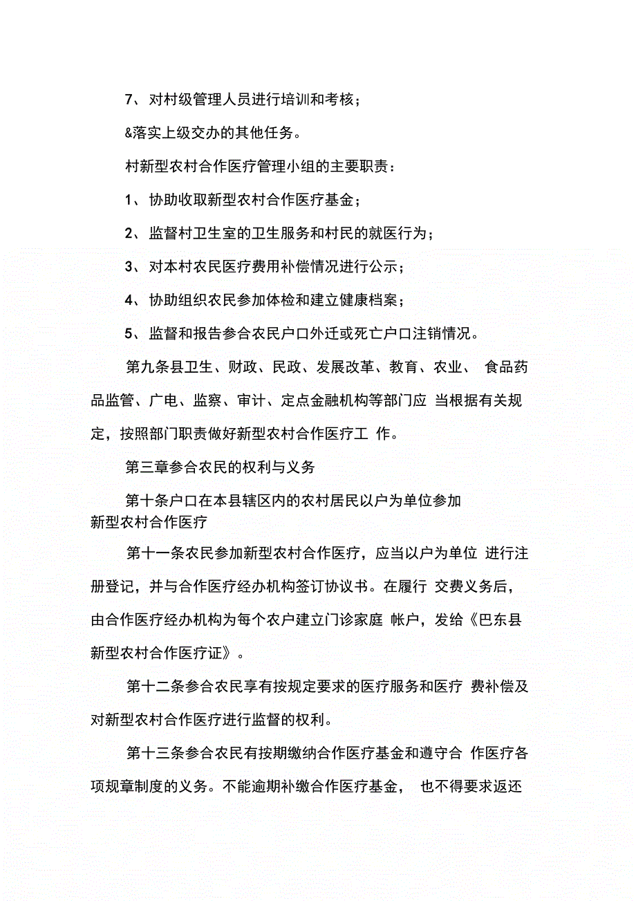 县新型农村合作医疗制度_第4页