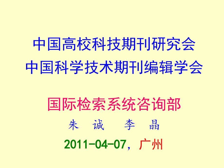 国际重要数据库收录中国医学期刊统计ppt课件_第2页