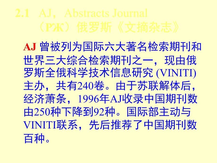 国际重要数据库收录中国医学期刊统计ppt课件_第5页