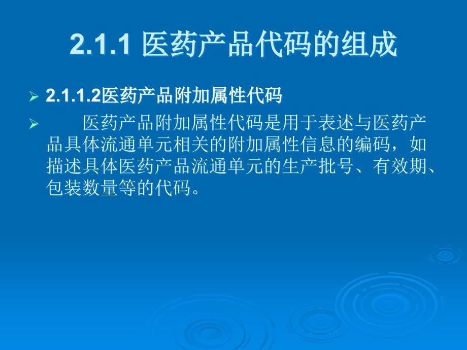 医药行业商品条码应用指南ppt课件_第5页