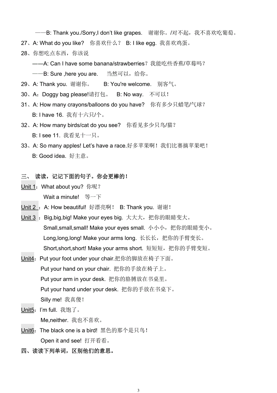 （2020年整理）人教版小学英语三年级下册知识点归纳期末总复习资料.doc_第3页