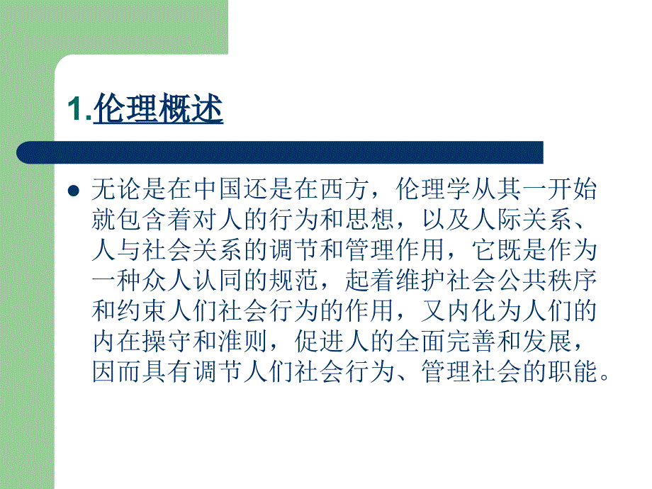 公共管理学第11章公共管理伦理与公共管理责任_第4页