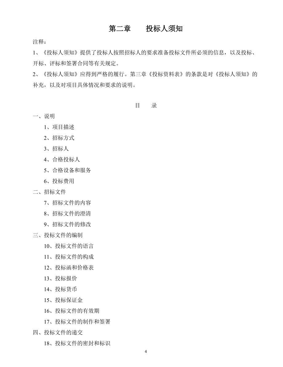 2020年(招标投标）暮云污水厂高效沉淀池及转盘过滤池招标文件_第5页