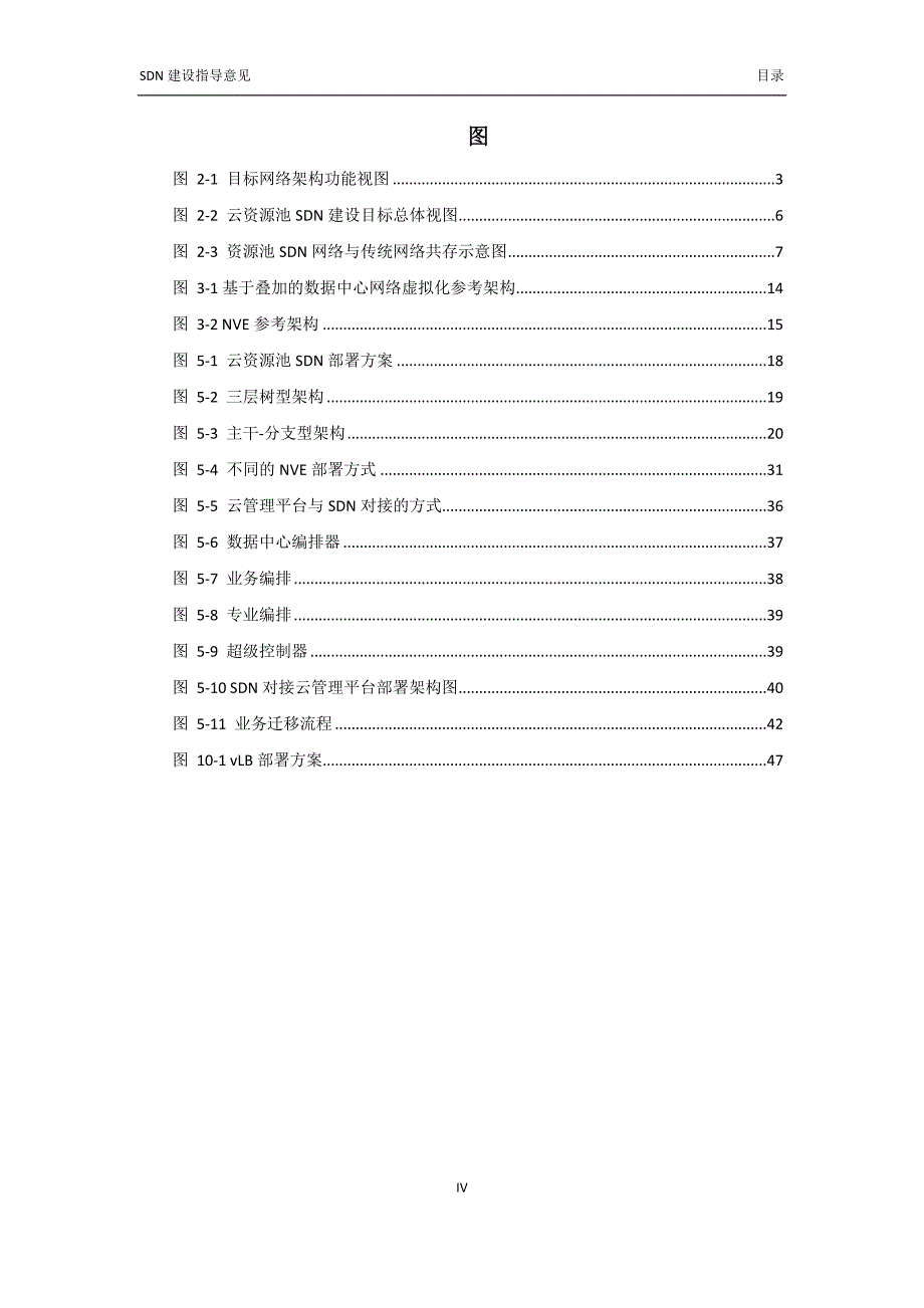 2020年(运营管理)电信运营商SDN建设指导意见-通用模版_第4页