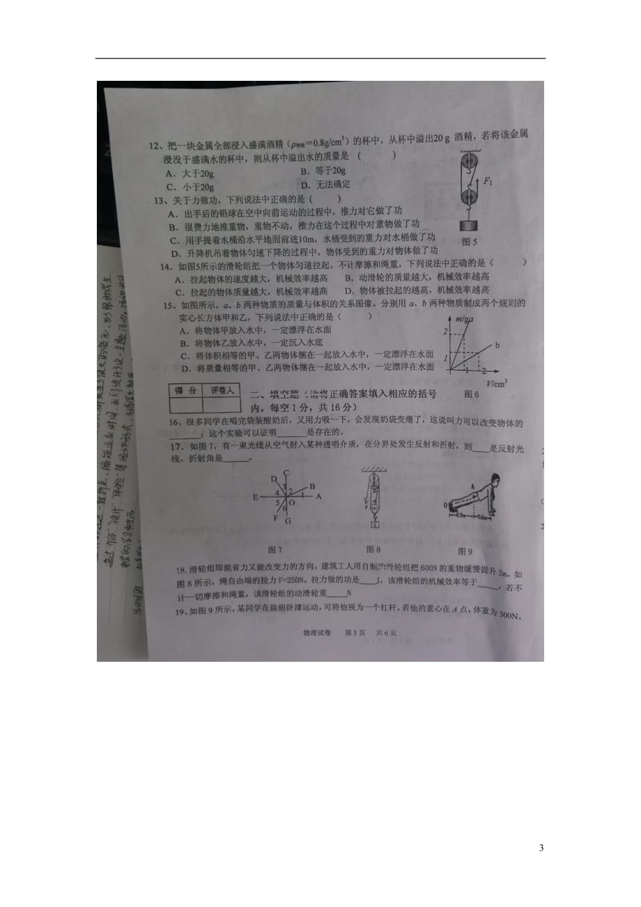 重庆市第110中学2014届九年级物理入学考试试题（扫描版） 新人教版.doc_第3页