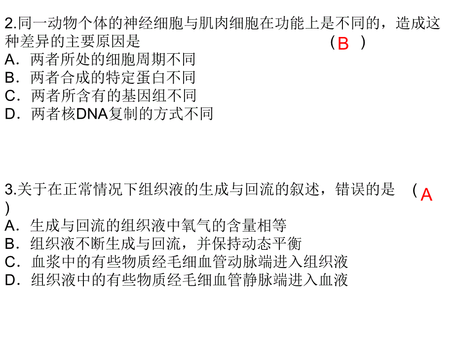 2014年高考全国卷生物_第2页