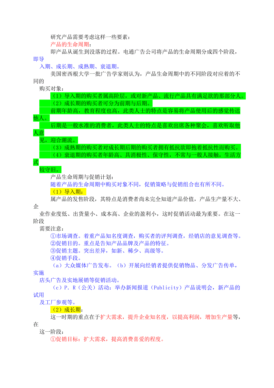 （策划方案）新手上路-广告策划与广告程序(1)v_第2页