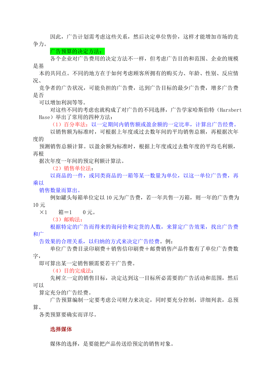 （策划方案）新手上路-广告策划与广告程序(1)v_第4页