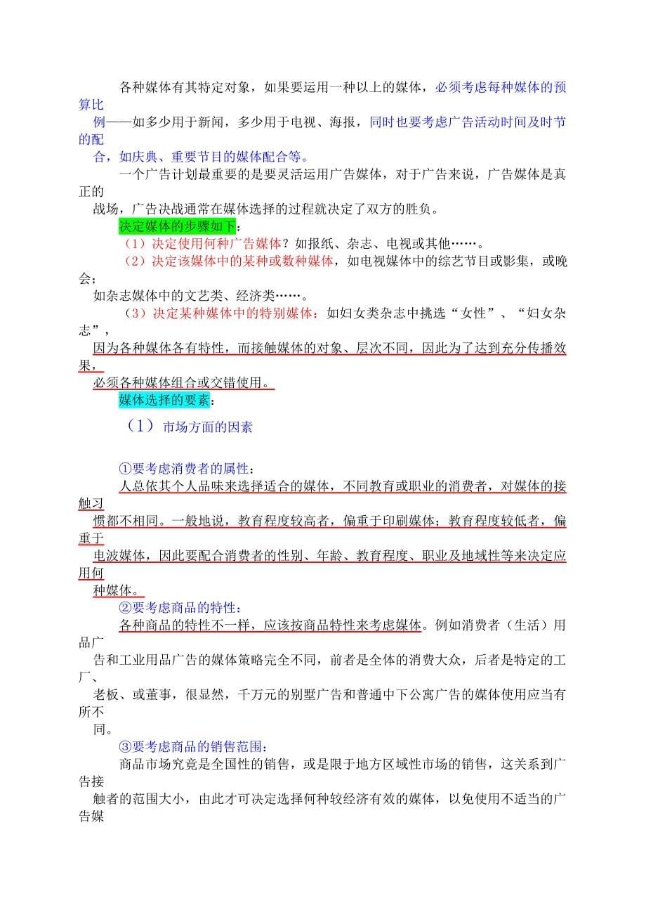 （策划方案）新手上路-广告策划与广告程序(1)v_第5页