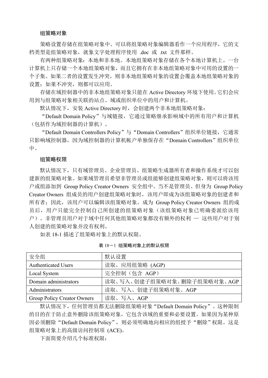 2020年(战略管理）第18章WindowsServer2003组策略应用_第2页