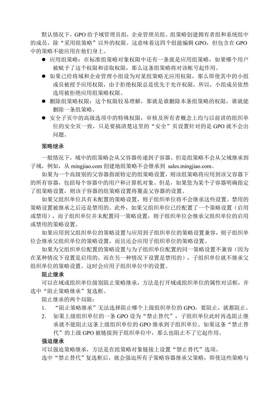 2020年(战略管理）第18章WindowsServer2003组策略应用_第3页