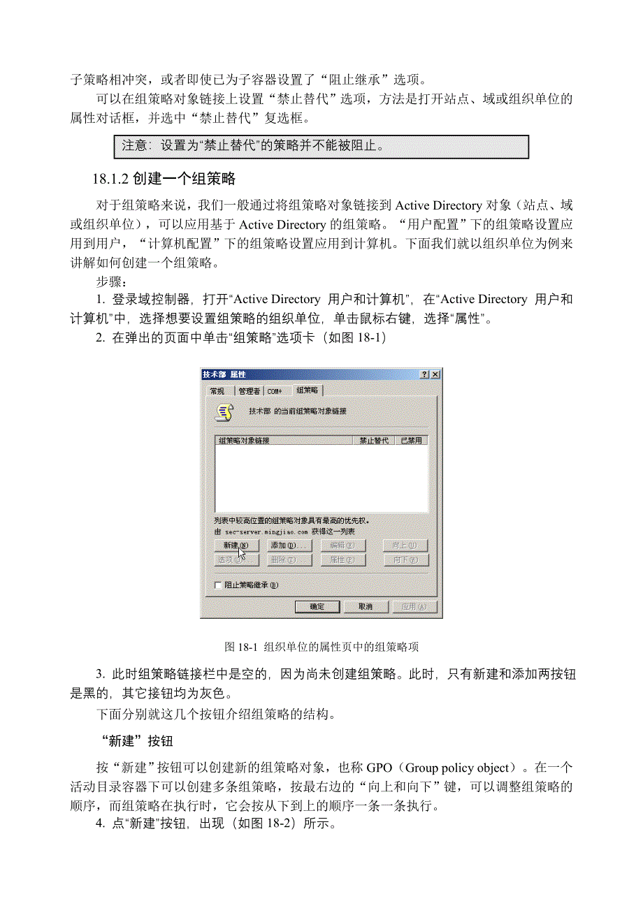 2020年(战略管理）第18章WindowsServer2003组策略应用_第4页