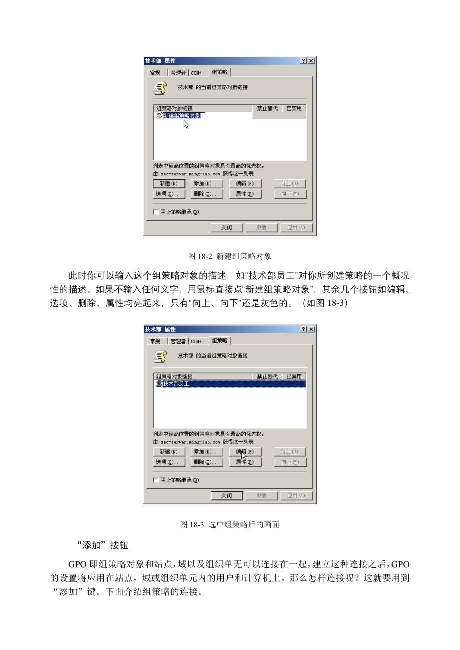 2020年(战略管理）第18章WindowsServer2003组策略应用_第5页