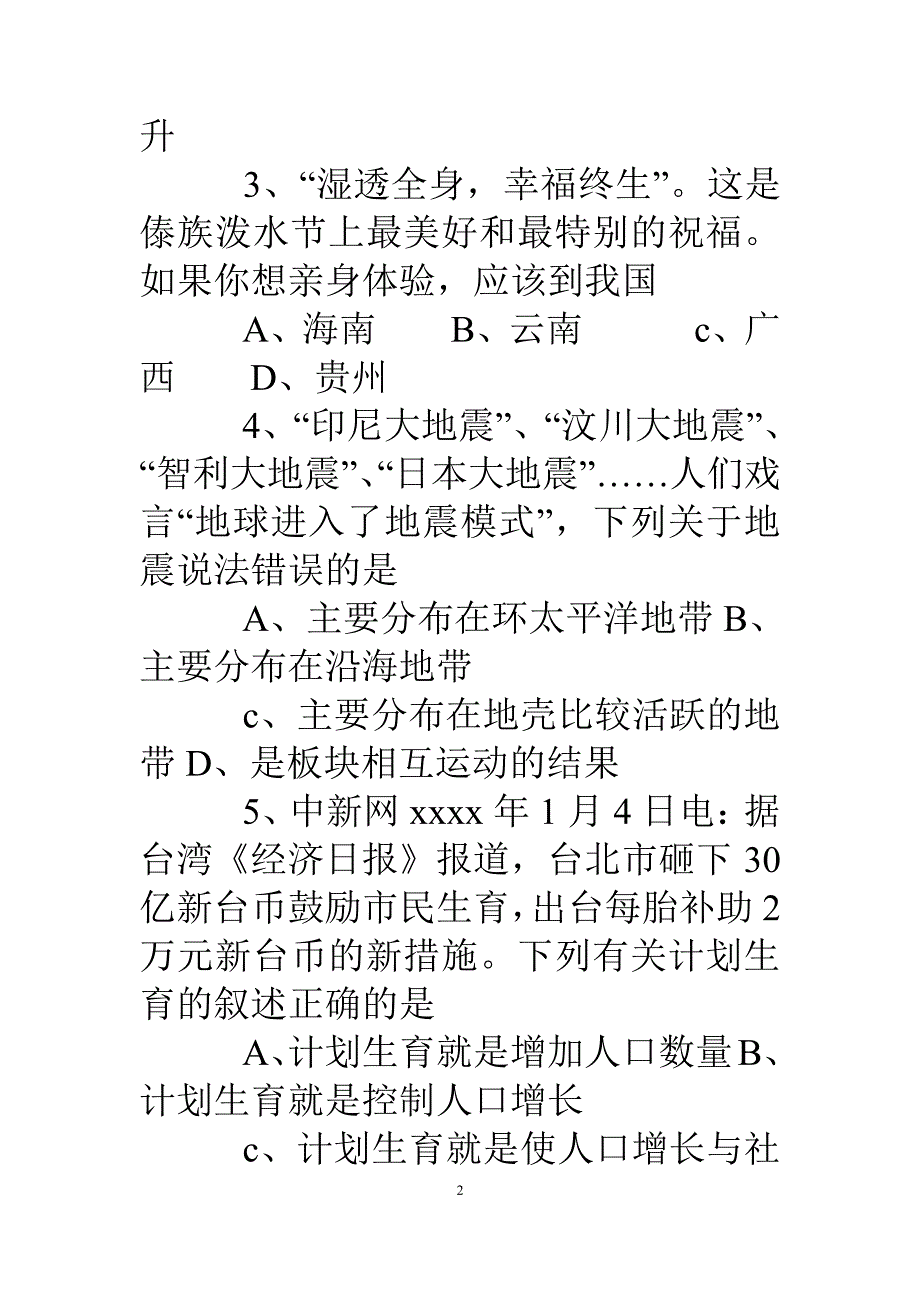 初中地理中考模拟试题练习.pdf_第2页