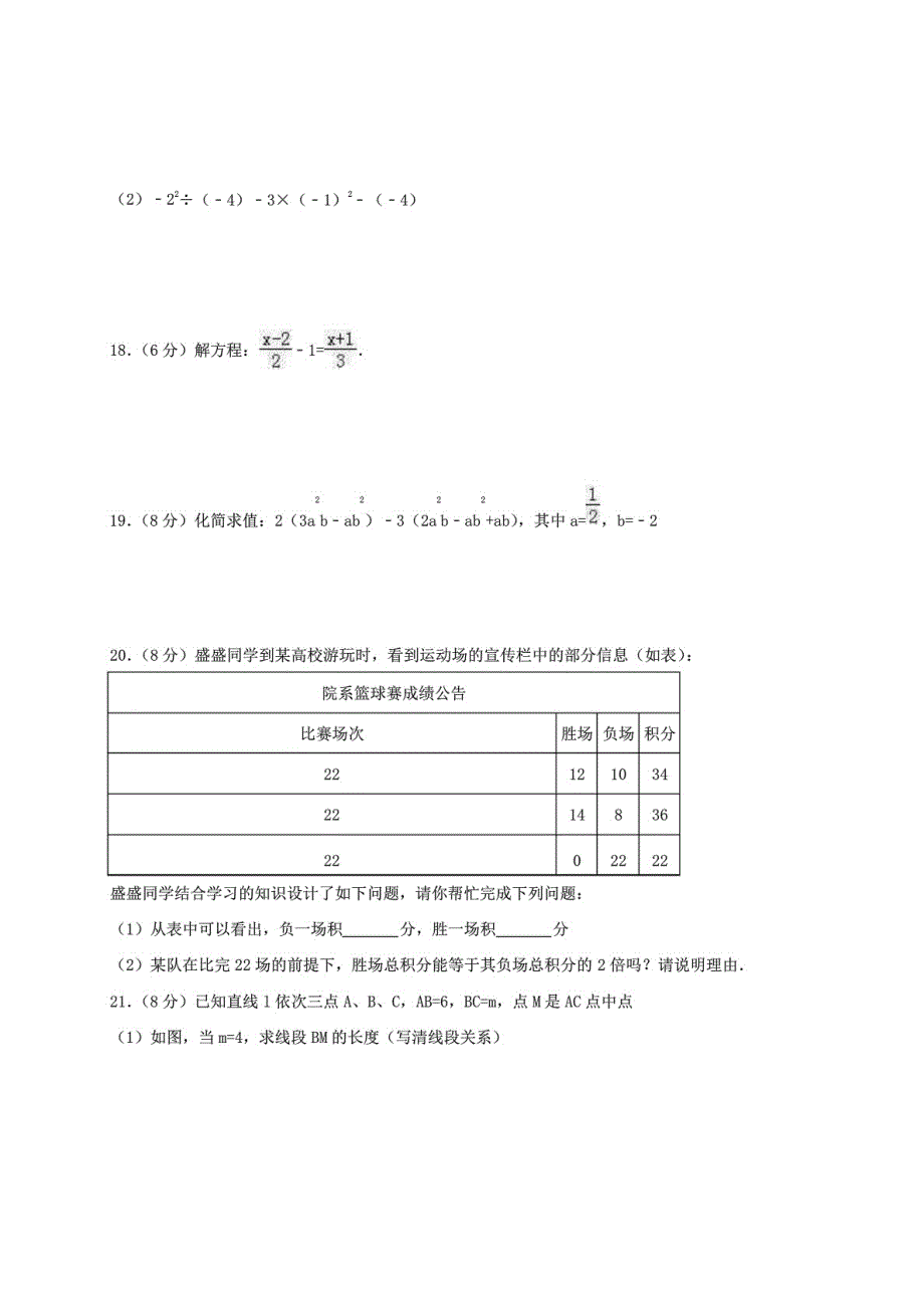 （推荐）新人教版数学七年级上学期期末试卷_第3页