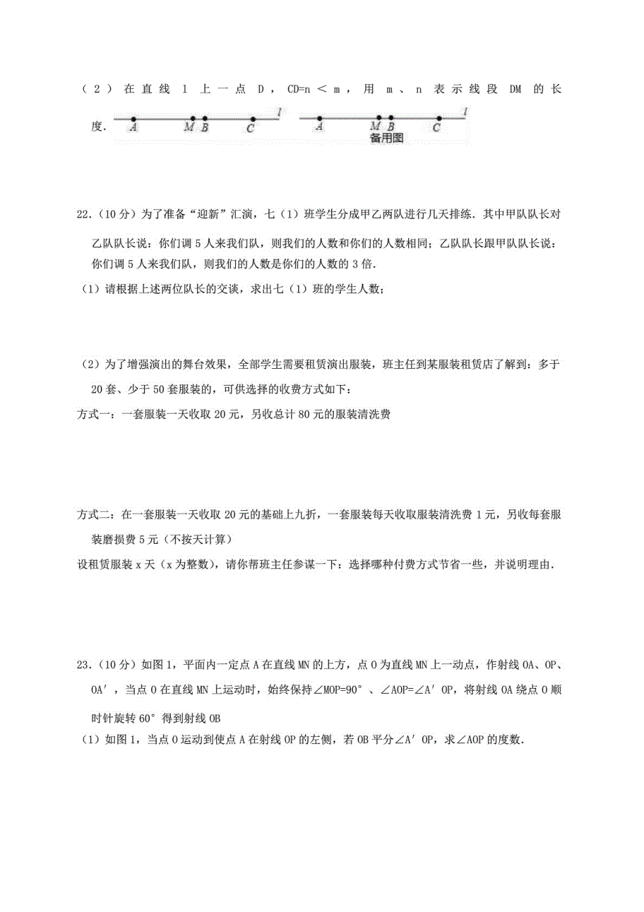 （推荐）新人教版数学七年级上学期期末试卷_第4页