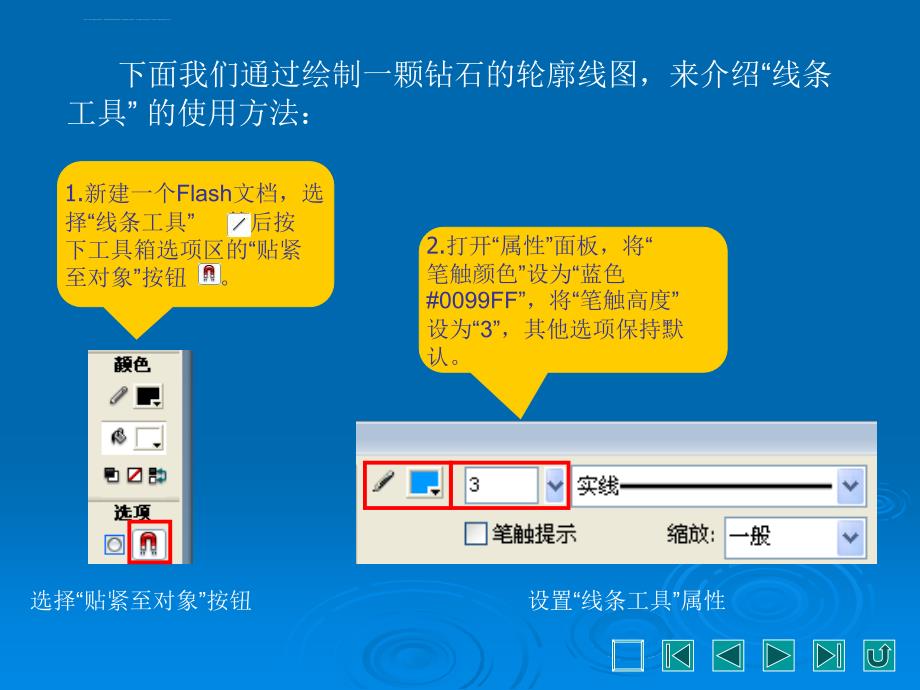 Flash CS3 循序渐进教程二_第3页