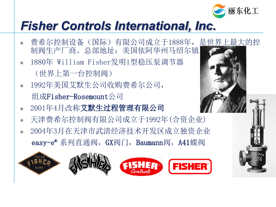 Fisher 阀门的结构与维修_第2页