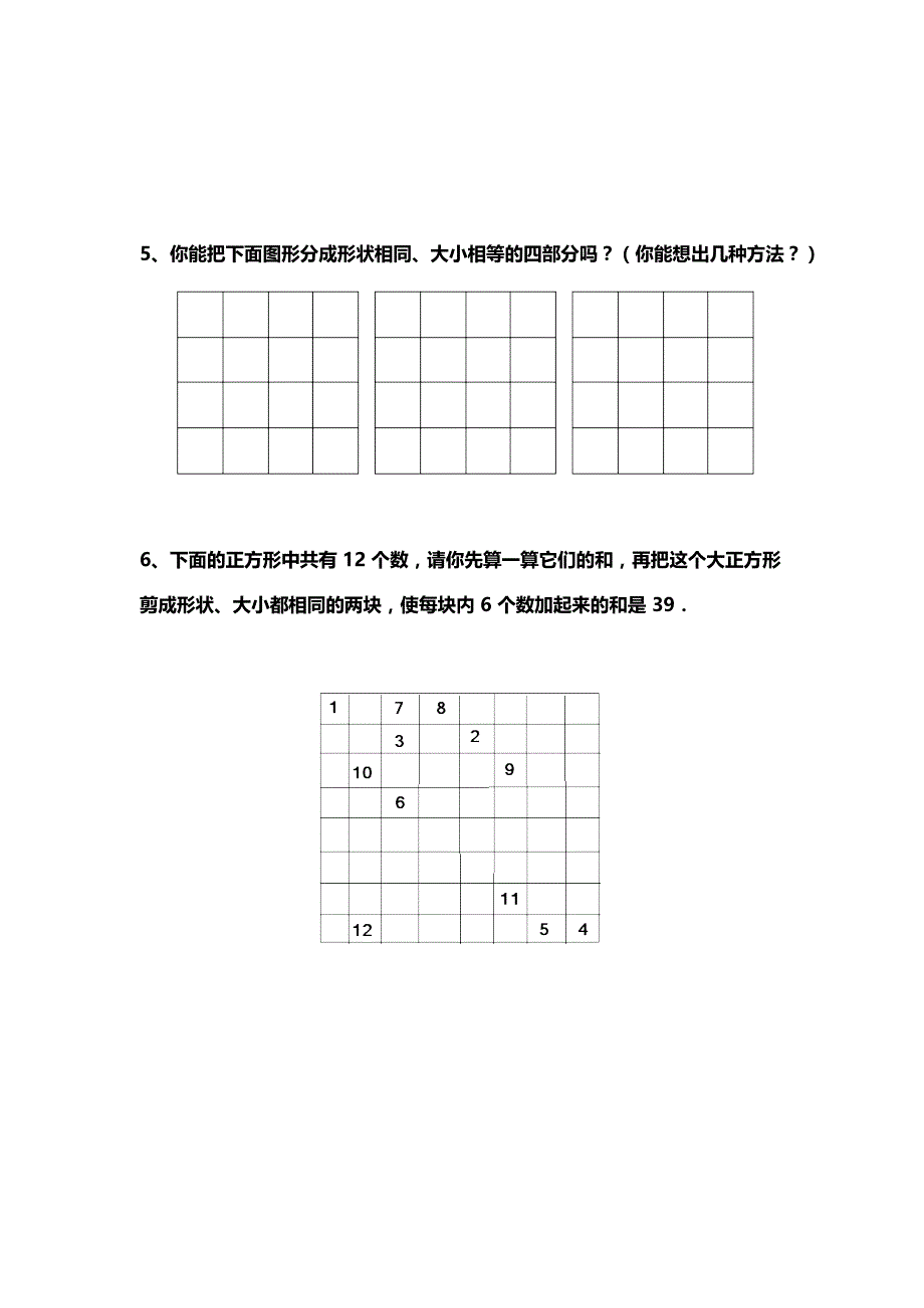 二年级下册数学试题-07图形的等积变换—拓展题目（含答案）全国通用_第3页