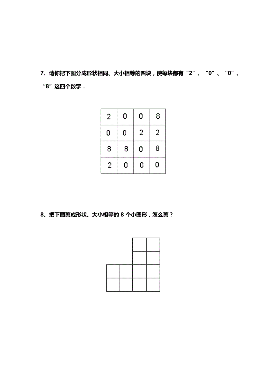 二年级下册数学试题-07图形的等积变换—拓展题目（含答案）全国通用_第4页