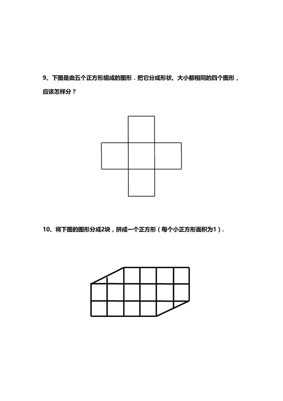 二年级下册数学试题-07图形的等积变换—拓展题目（含答案）全国通用_第5页