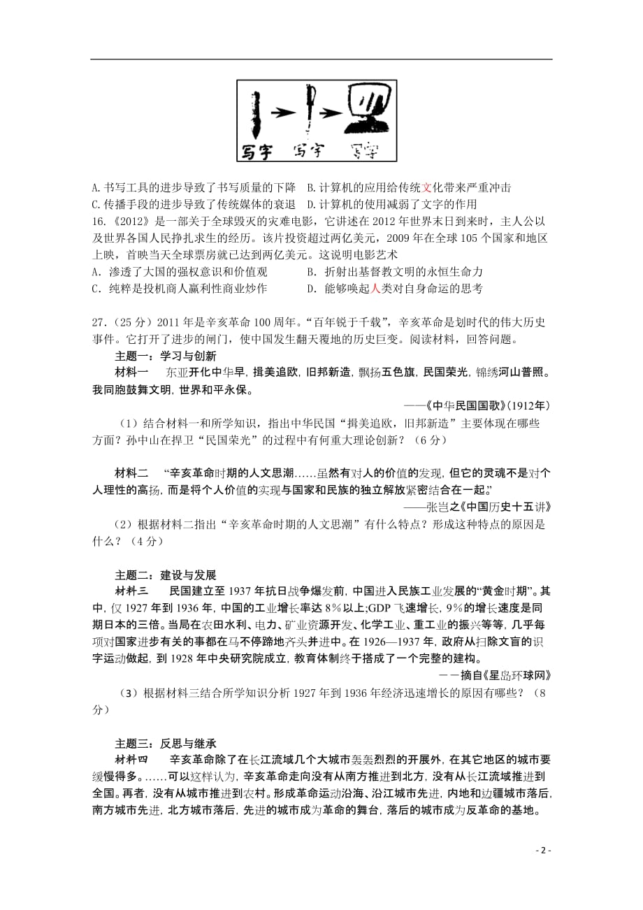 山东省德州市2011届高三历史一模考试岳麓版.doc_第2页