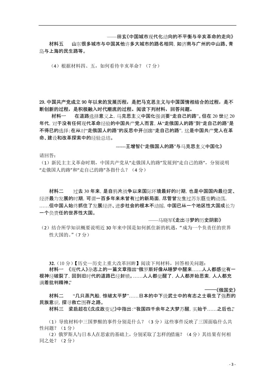 山东省德州市2011届高三历史一模考试岳麓版.doc_第3页