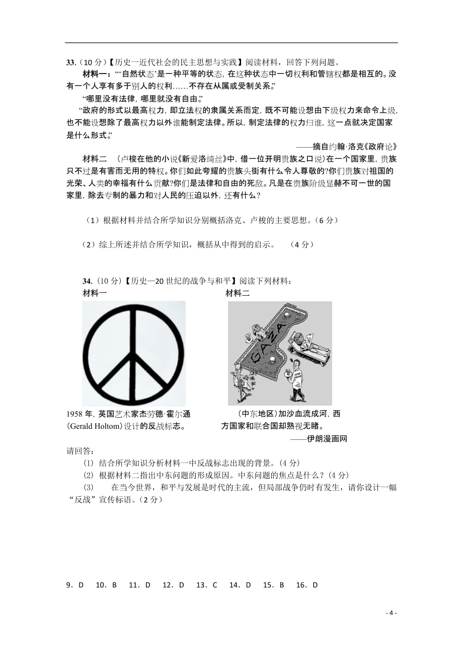 山东省德州市2011届高三历史一模考试岳麓版.doc_第4页