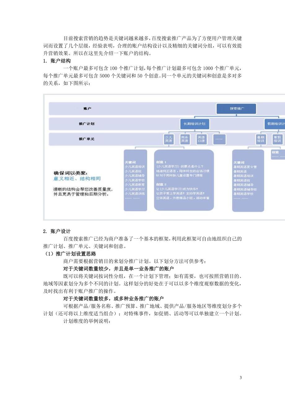 （策划方案）搜索推广学习入门初级教程v_第3页