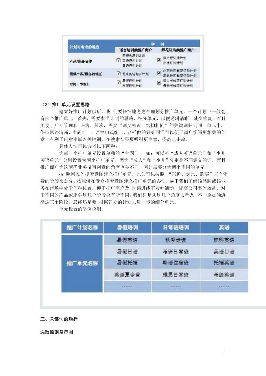 （策划方案）搜索推广学习入门初级教程v_第4页