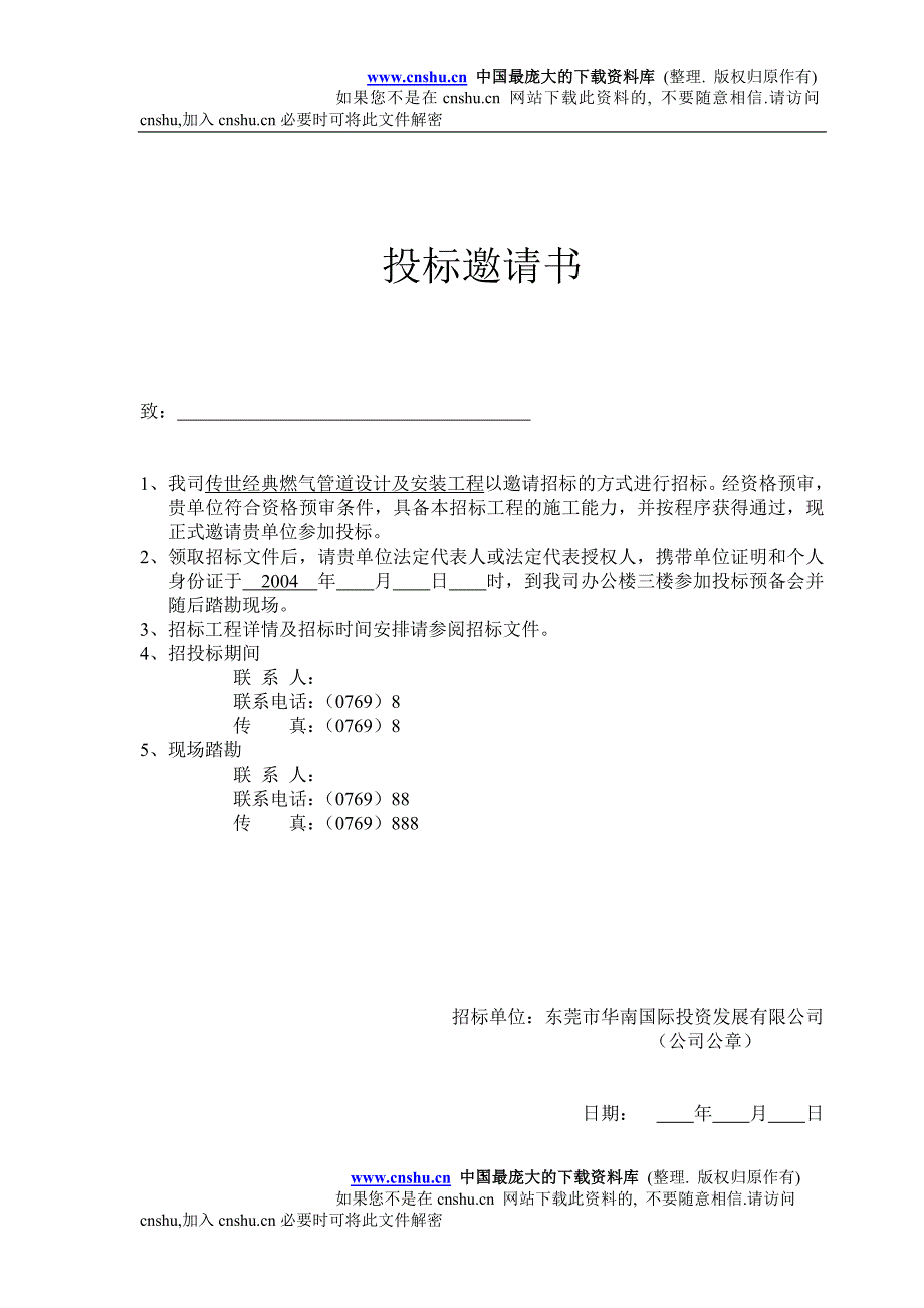 年招标投标花园小区燃气管道设计及安装工程招标文件_第3页