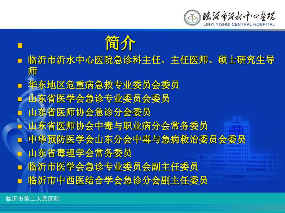 有机磷酸酯类农药中毒的治疗进展ppt课件_第2页