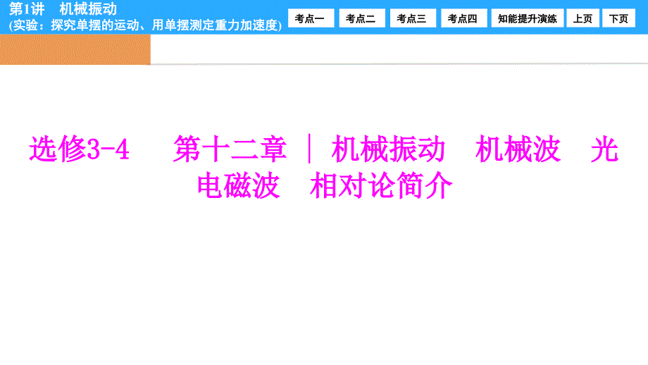 2017届高三物理新课标高考一轮复习第1章第1讲运动的描述（35）教程_第1页