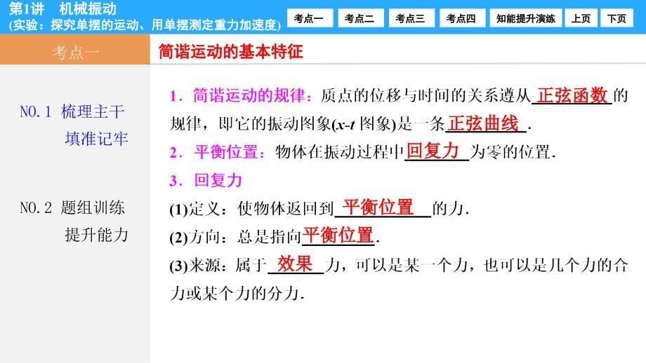 2017届高三物理新课标高考一轮复习第1章第1讲运动的描述（35）教程_第5页