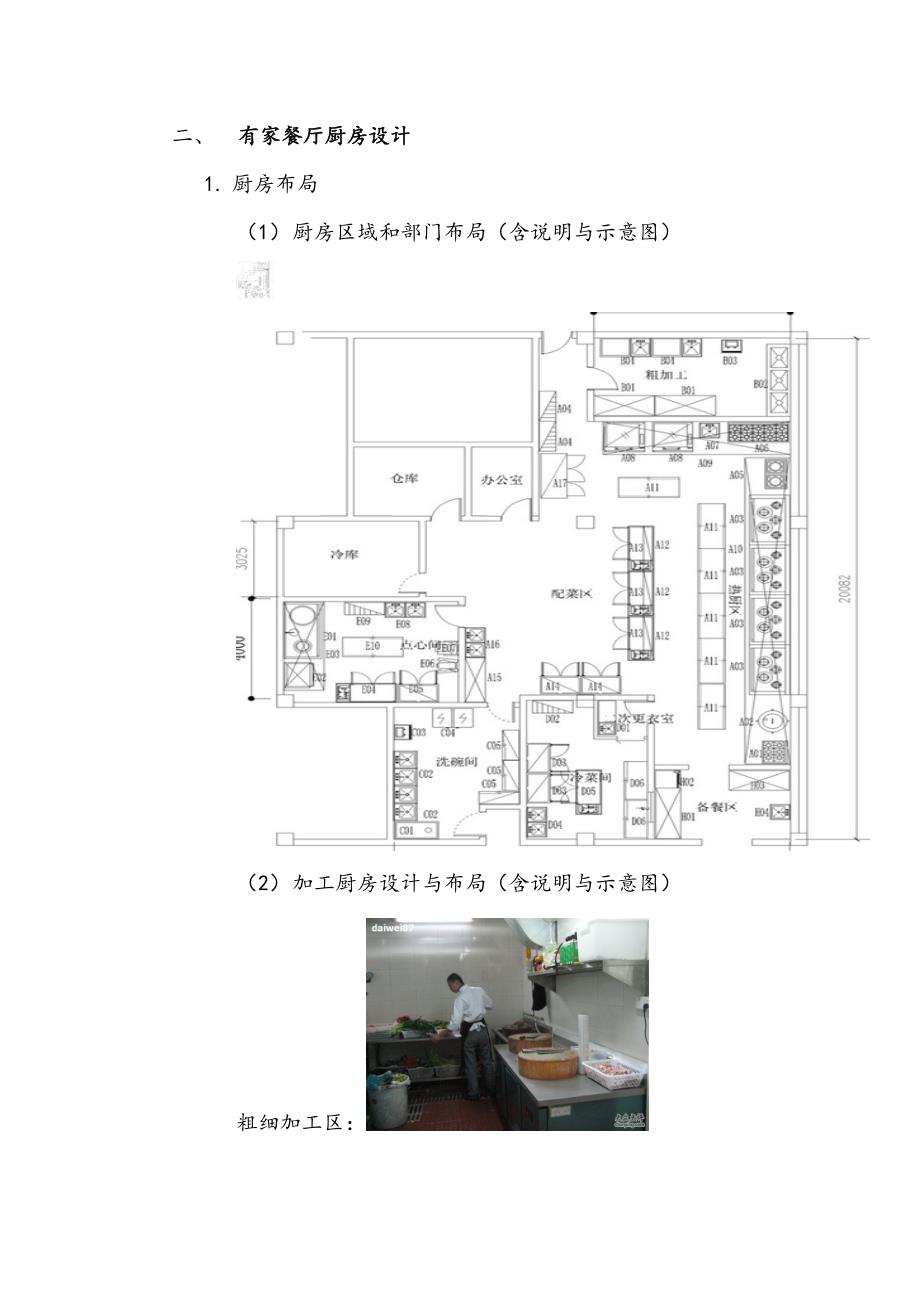 （策划）知味楼餐厅设计策划书（DOC31页）v_第3页