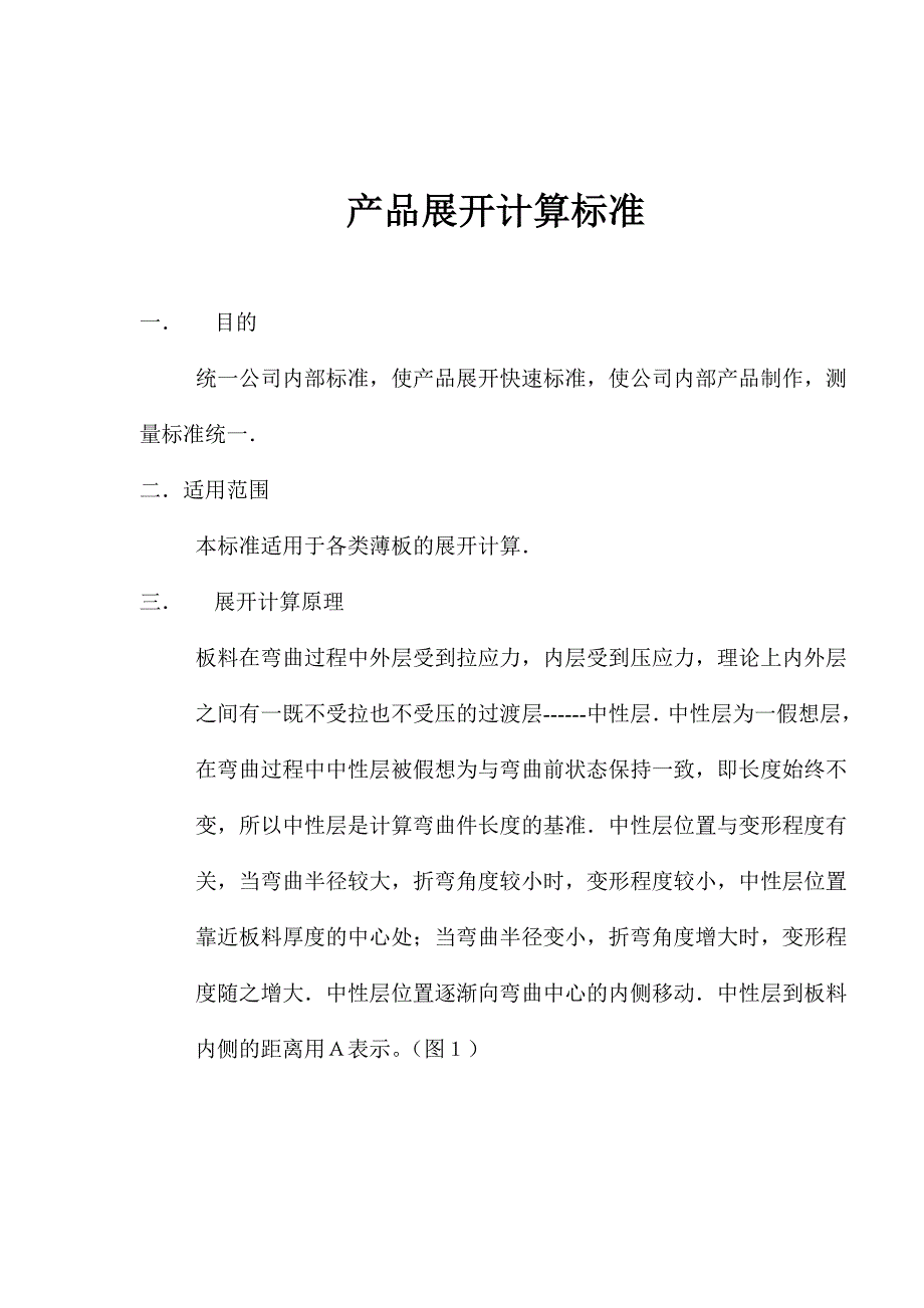 2020年(产品管理）产品展开计算标准(1)__第1页