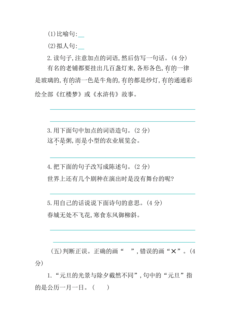 （部编版）六年级语文下册第一单元测试卷含答案_第2页