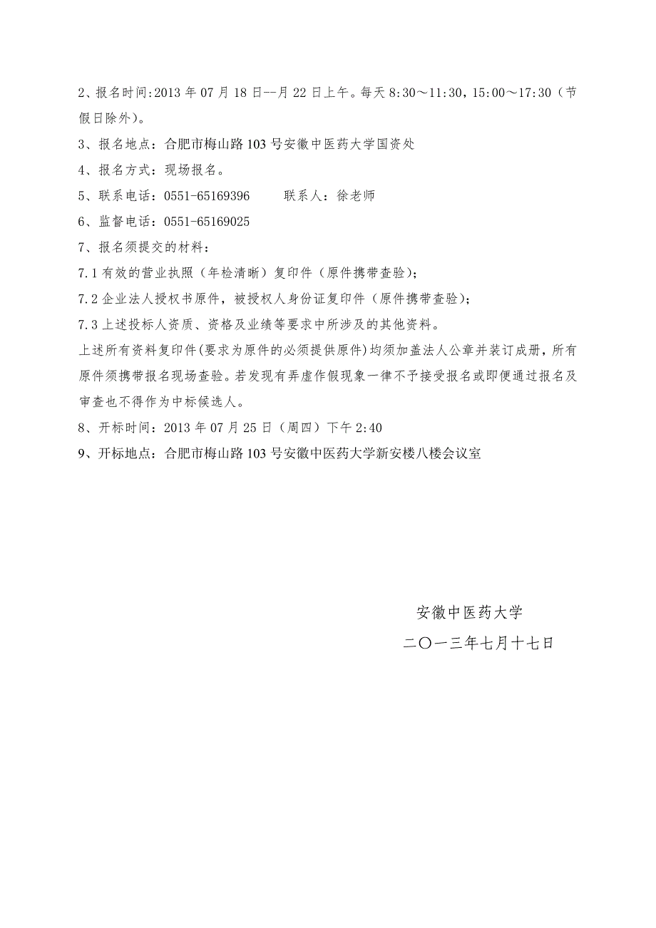 2020年(招标投标）机房工程招标文_第4页