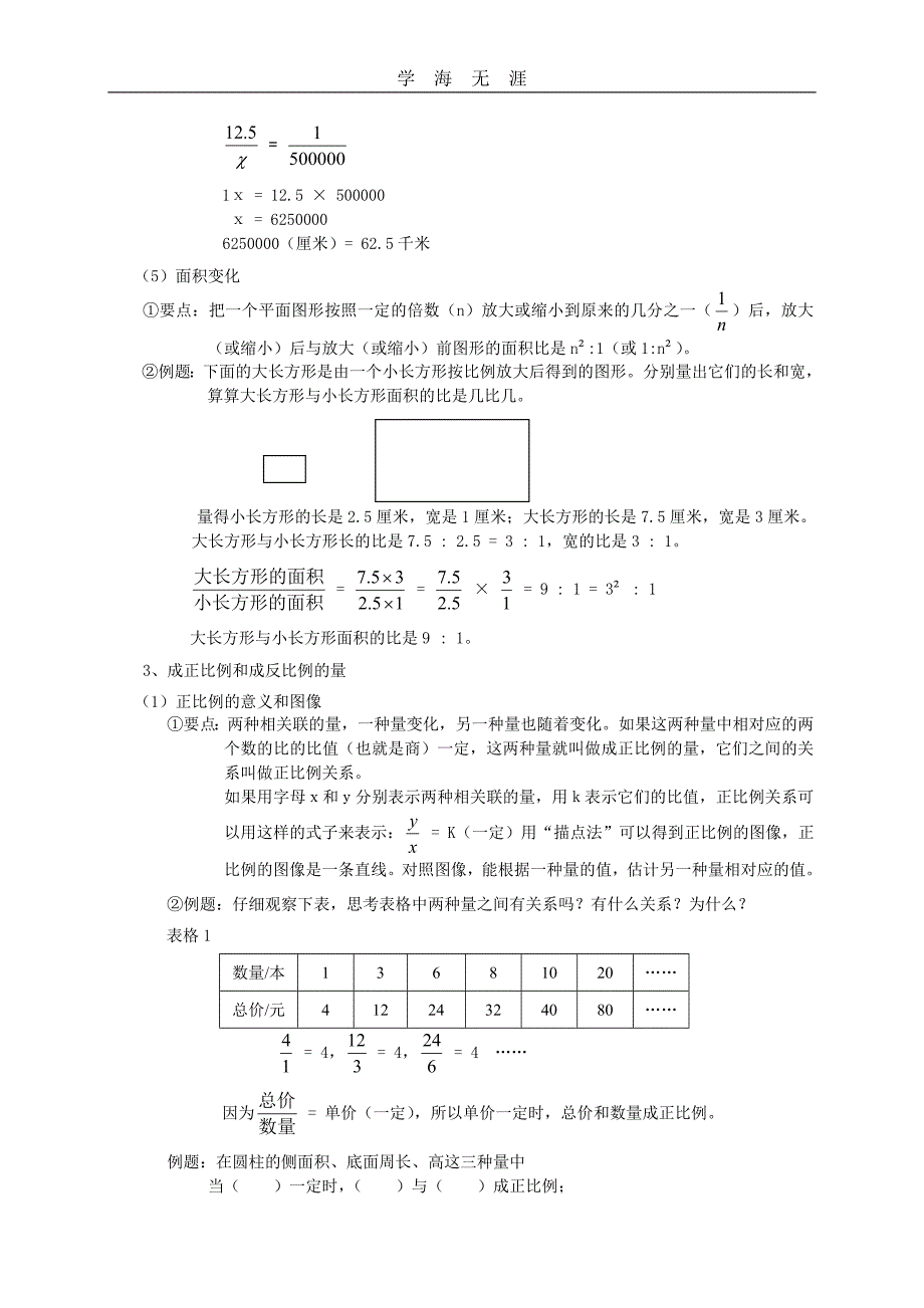 （2020年整理）小升初总复习数学归类讲解及训练(下含答案) 2.doc_第4页
