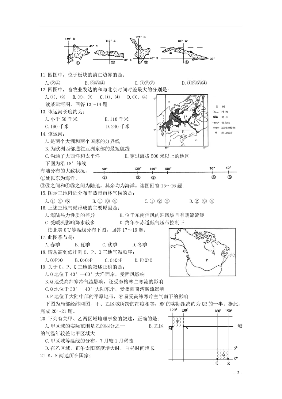 湖南省2010届高三地理第一次月考湘教版.doc_第2页