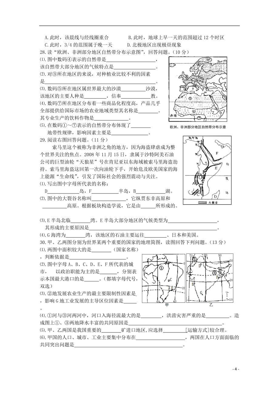 湖南省2010届高三地理第一次月考湘教版.doc_第4页