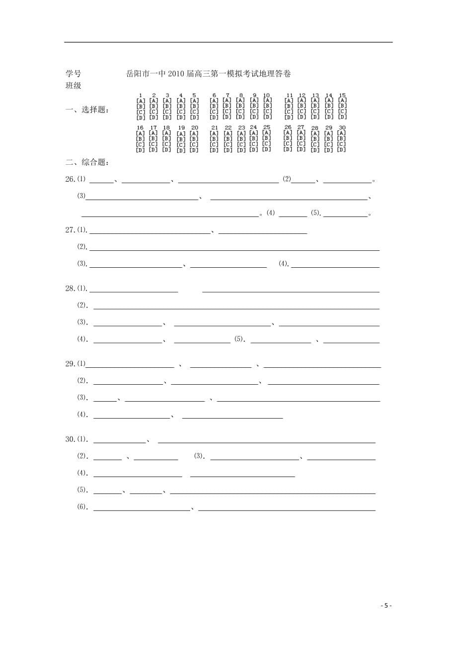 湖南省2010届高三地理第一次月考湘教版.doc_第5页