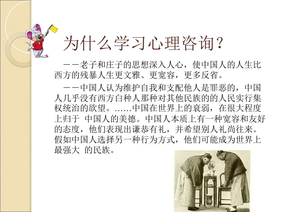 Chapter1 心理咨询概述研究报告_第2页