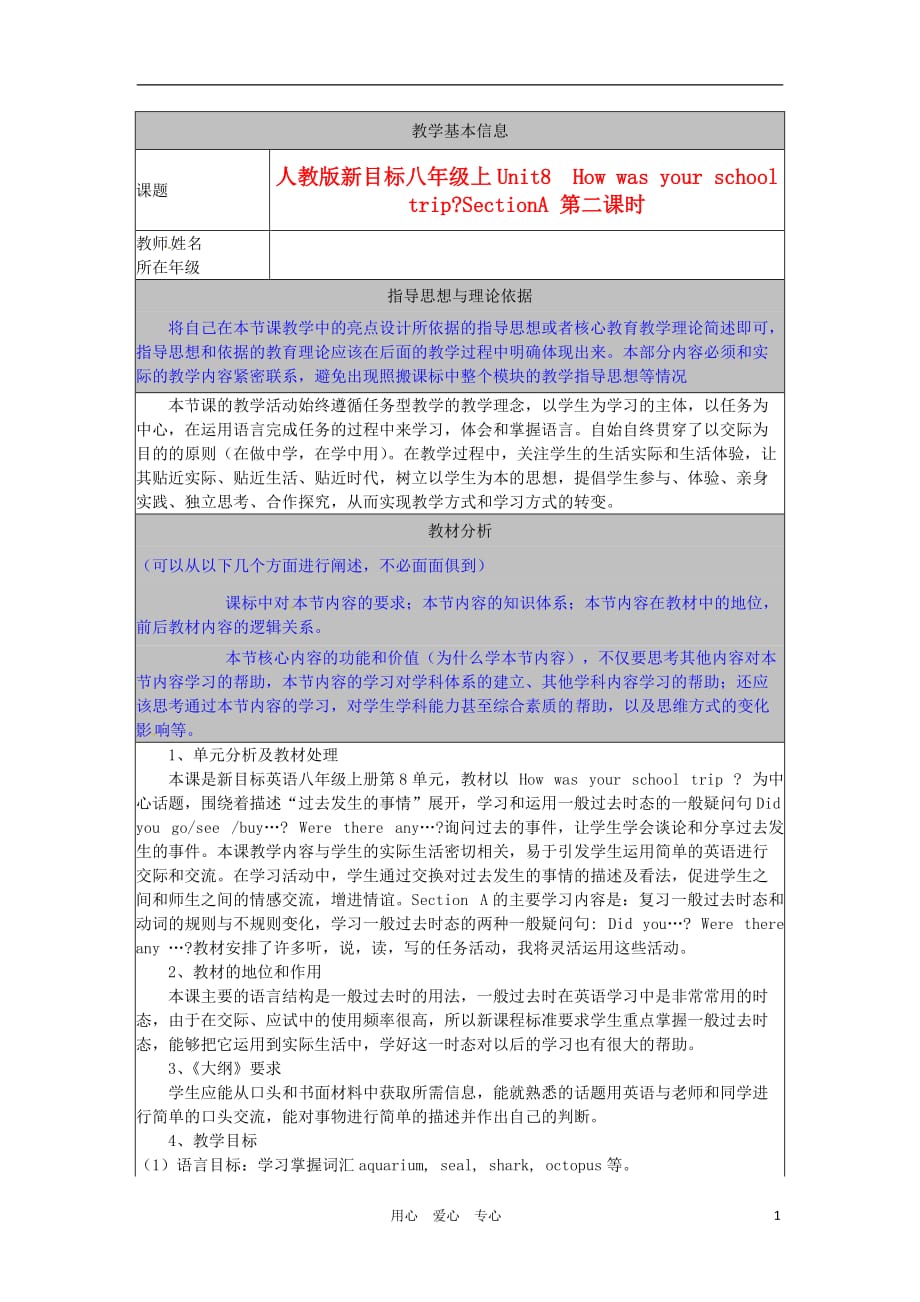 河北省秦皇岛市山海关桥梁中学八年级英语上册 《Unit8 How was your school trip 》教案 人教新目标版.doc_第1页