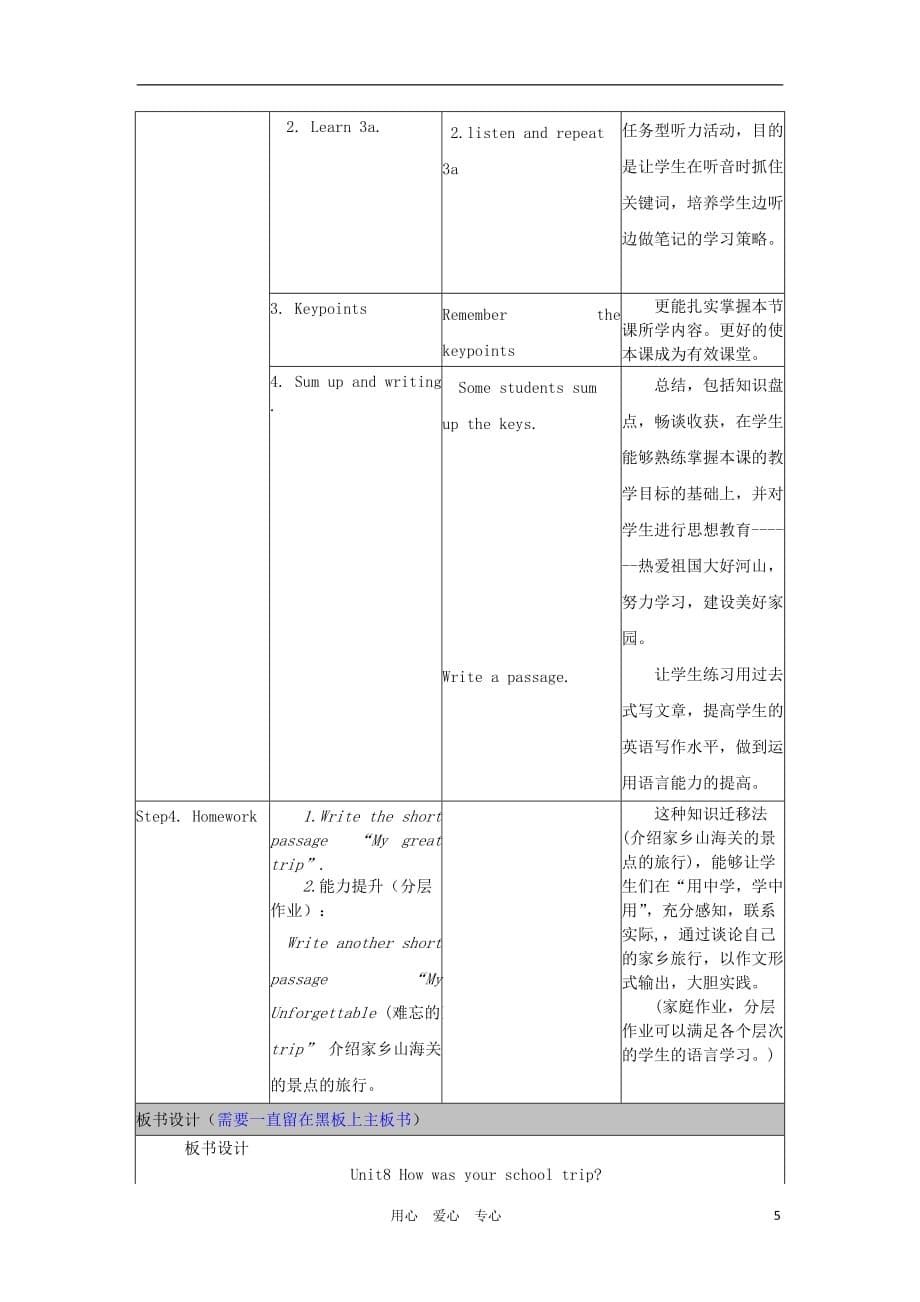 河北省秦皇岛市山海关桥梁中学八年级英语上册 《Unit8 How was your school trip 》教案 人教新目标版.doc_第5页