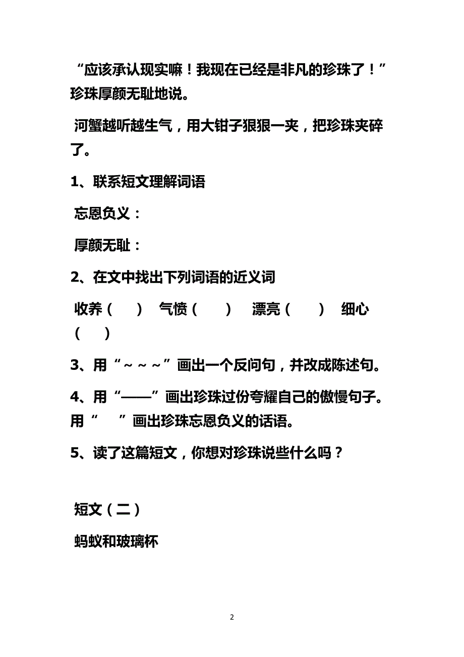 （2020年整理）六年级语文阅读专项训练.doc_第2页